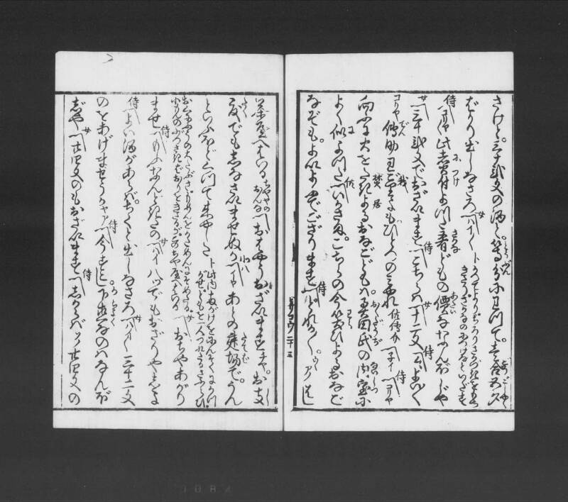 浮卋道中膝栗毛 - ページ 81
