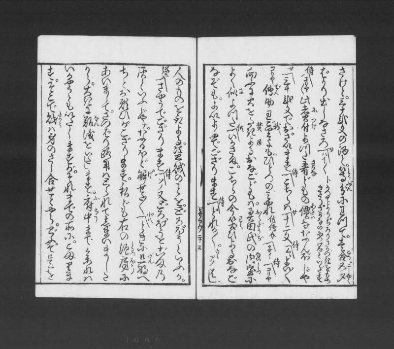 浮卋道中膝栗毛 - ページ 82