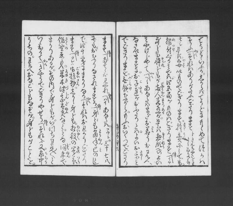 浮卋道中膝栗毛 - ページ 84