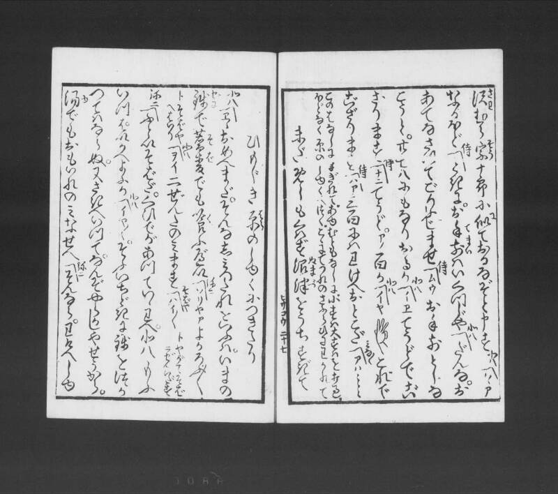 浮卋道中膝栗毛 - ページ 85
