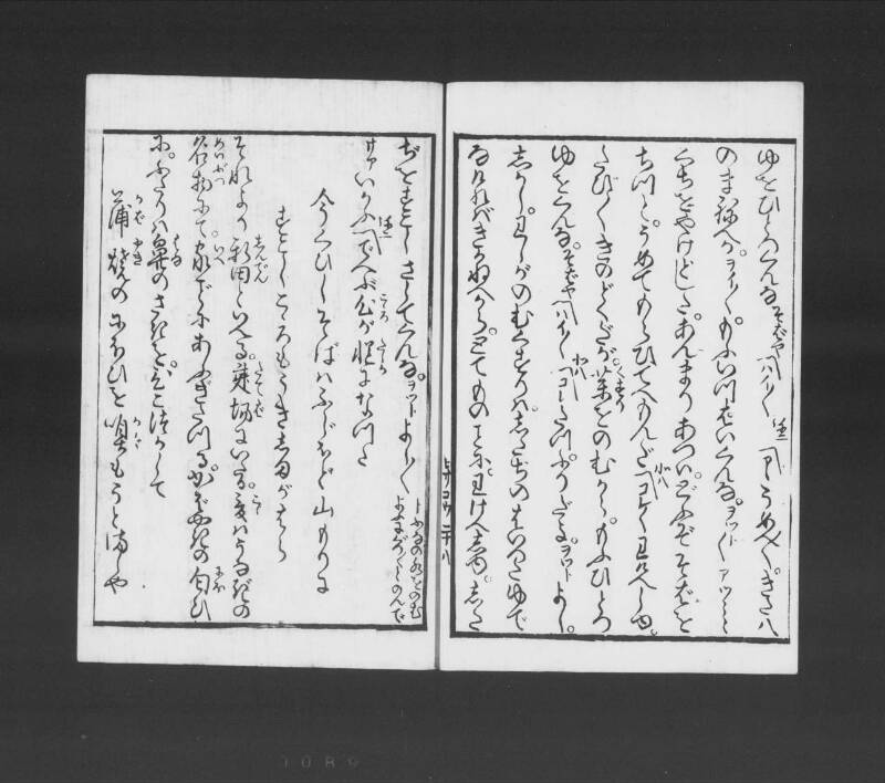 浮卋道中膝栗毛 - ページ 86