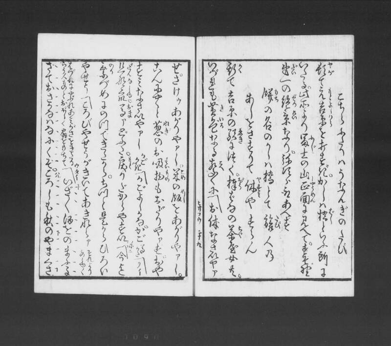 浮卋道中膝栗毛 - ページ 87