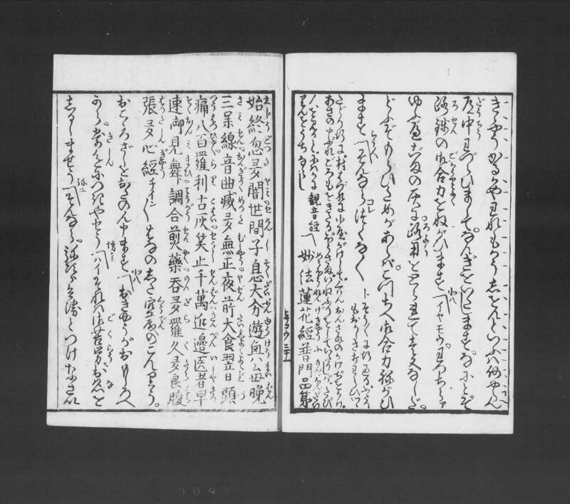 浮卋道中膝栗毛 - ページ 89