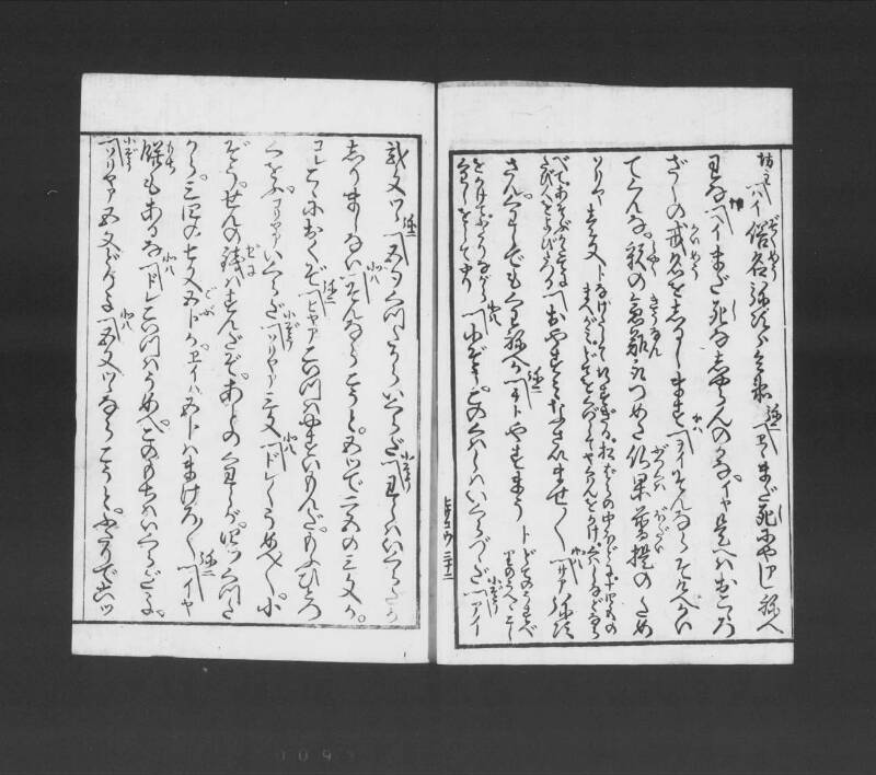 浮卋道中膝栗毛 - ページ 90
