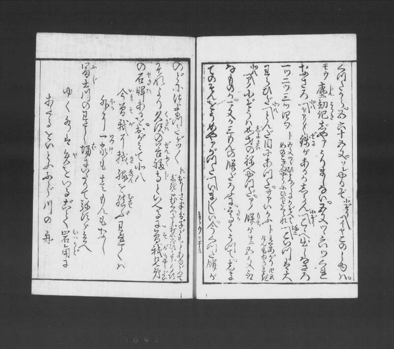 浮卋道中膝栗毛 - ページ 91