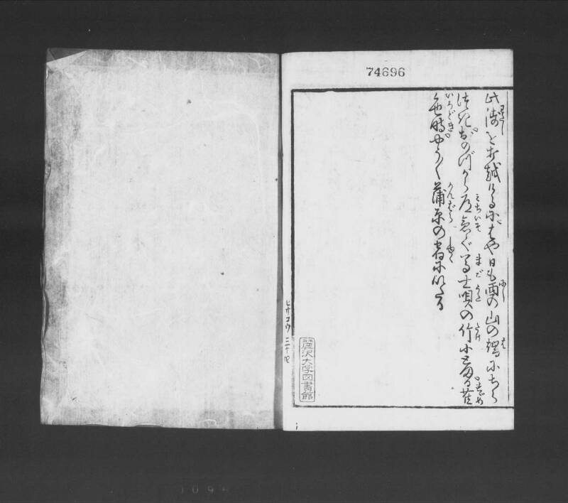 浮卋道中膝栗毛 - ページ 92