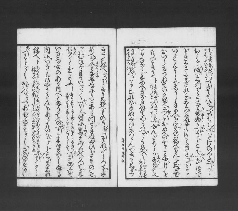 浮卋道中膝栗毛 - ページ 96