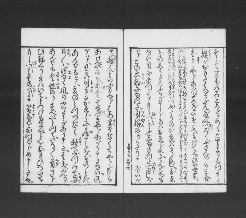 浮卋道中膝栗毛 - ページ 98