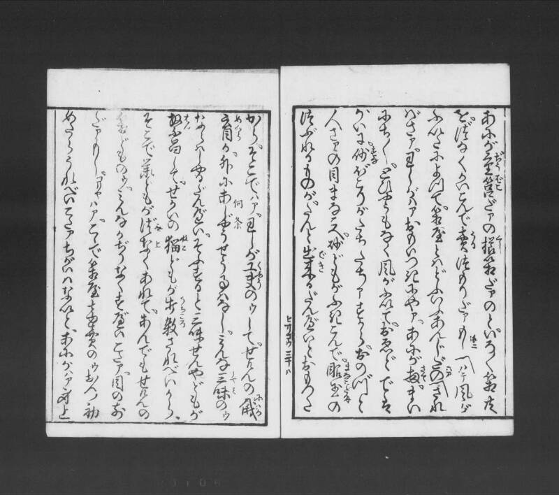 浮卋道中膝栗毛 - ページ 99