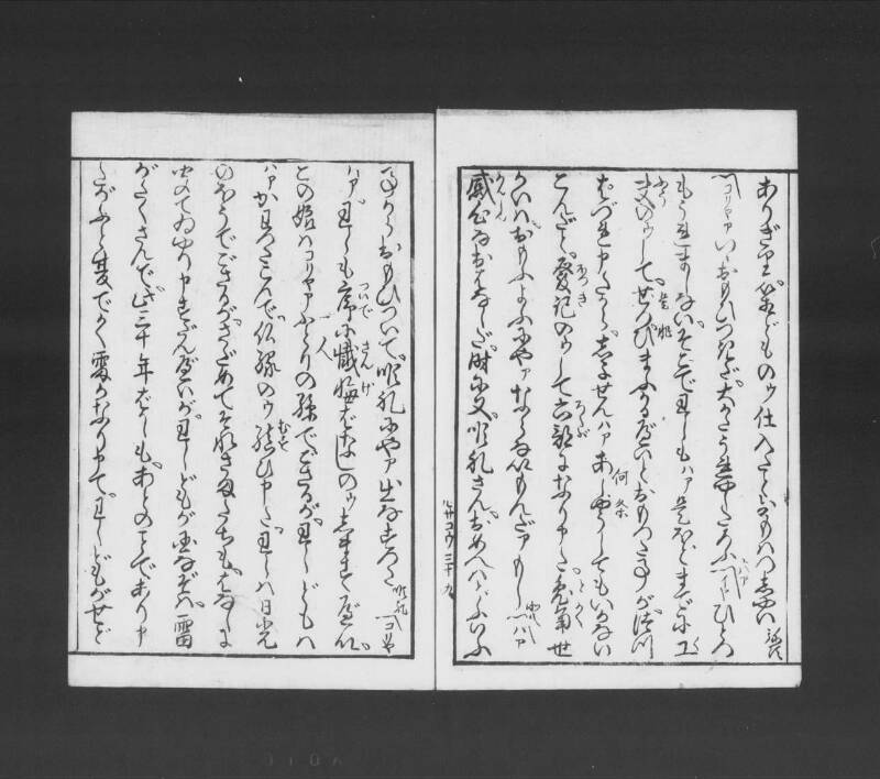 浮卋道中膝栗毛 - ページ 100