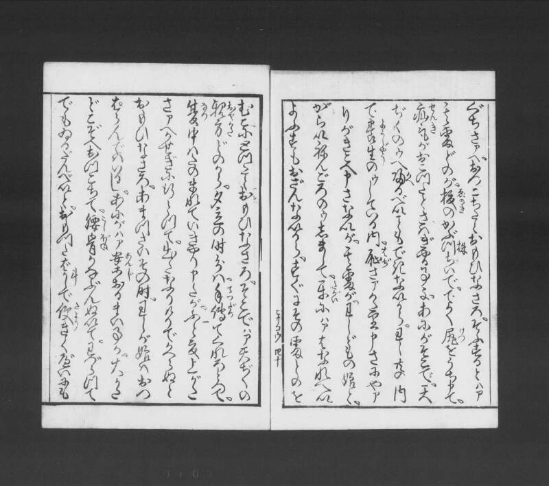 浮卋道中膝栗毛 - ページ 101