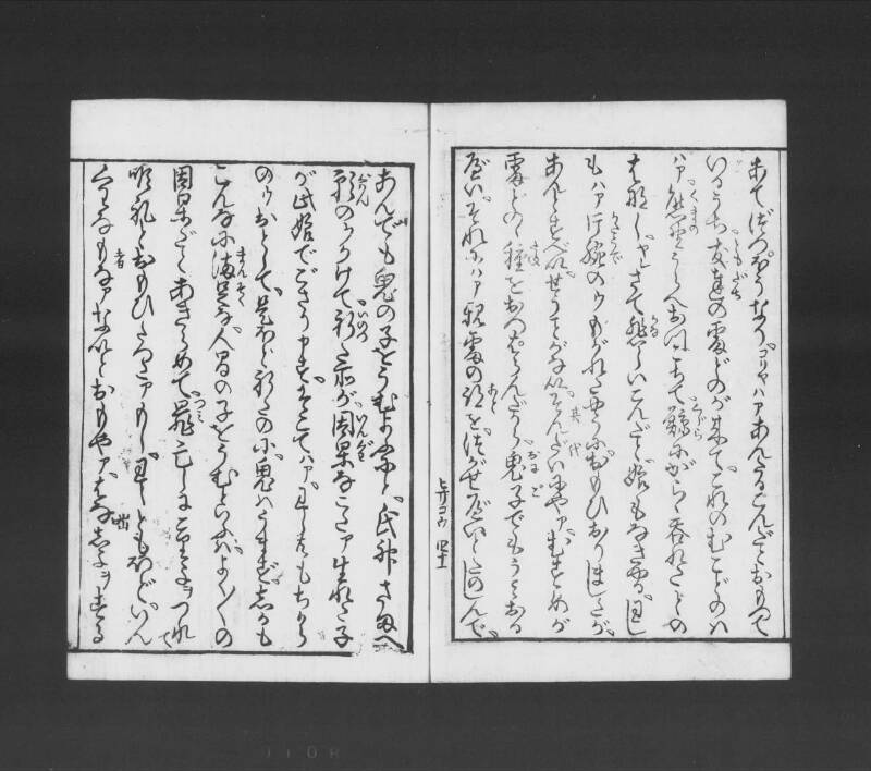 浮卋道中膝栗毛 - ページ 102