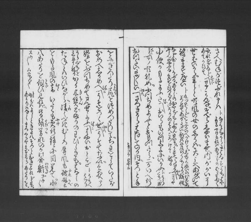 浮卋道中膝栗毛 - ページ 103