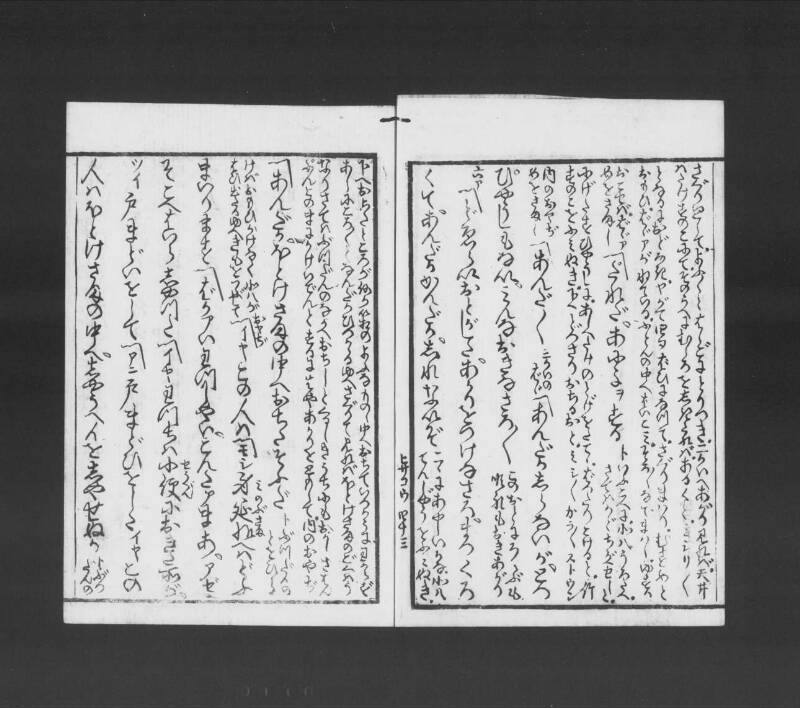 浮卋道中膝栗毛 - ページ 104