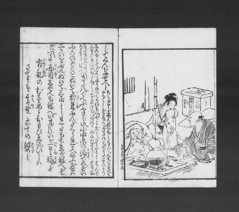 浮卋道中膝栗毛 - ページ 106