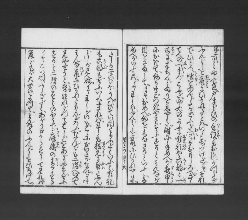 浮卋道中膝栗毛 - ページ 107