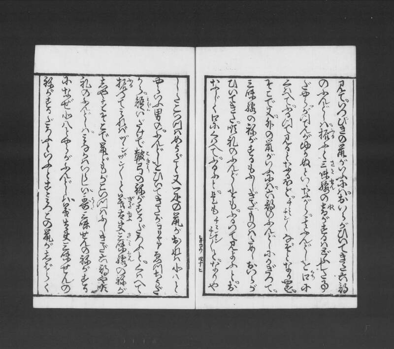 浮卋道中膝栗毛 - ページ 108