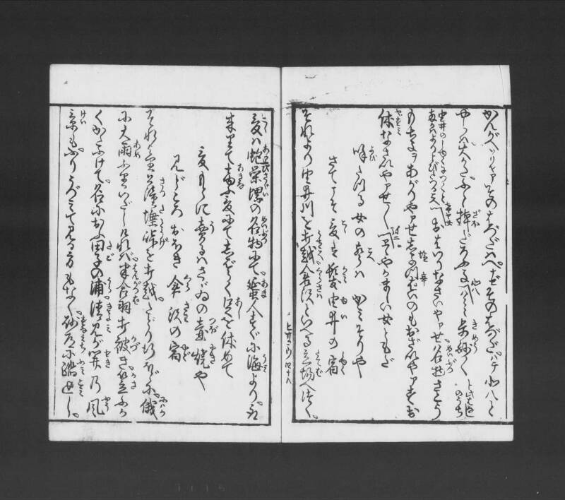 浮卋道中膝栗毛 - ページ 109