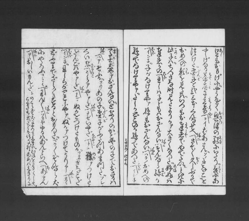 浮卋道中膝栗毛 - ページ 110