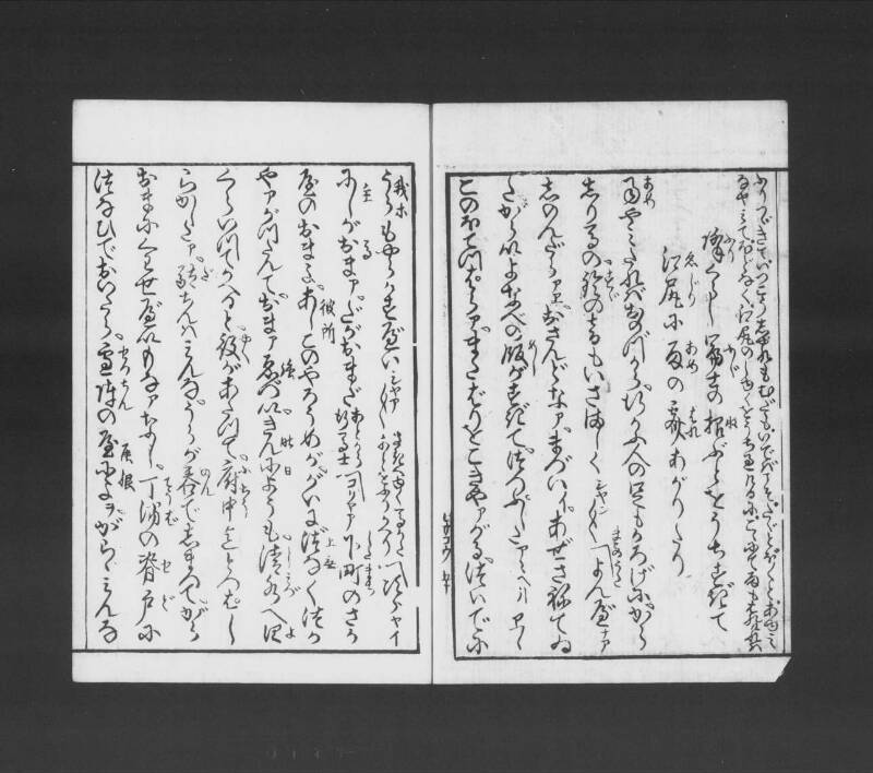 浮卋道中膝栗毛 - ページ 111