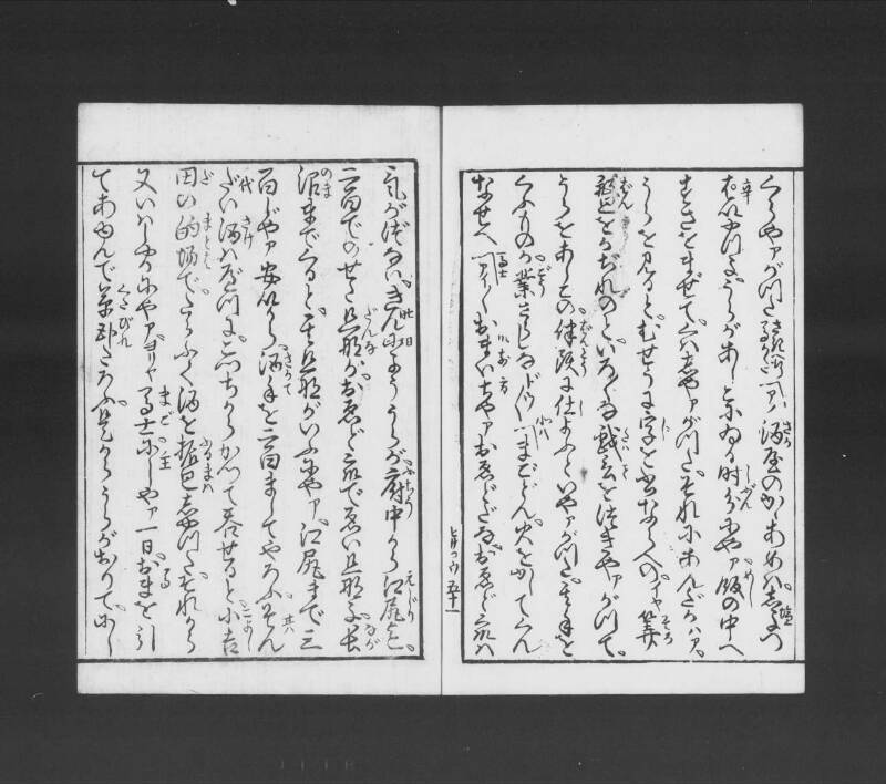 浮卋道中膝栗毛 - ページ 112