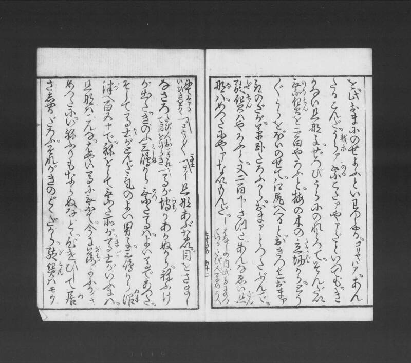 浮卋道中膝栗毛 - ページ 113