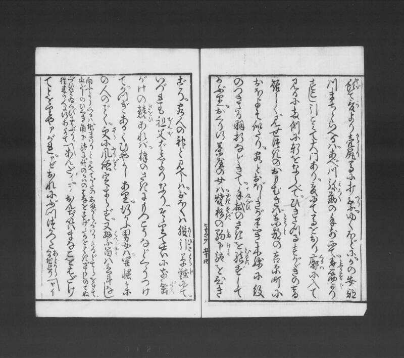 浮卋道中膝栗毛 - ページ 115
