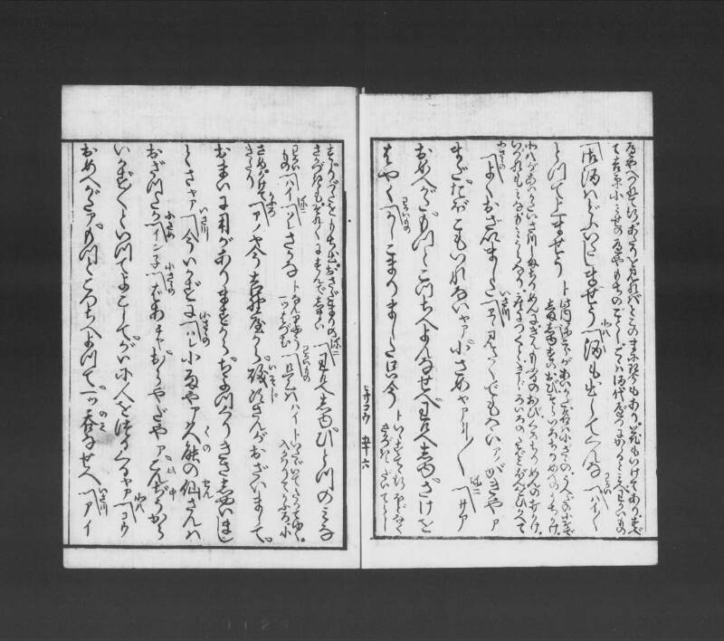 浮卋道中膝栗毛 - ページ 117
