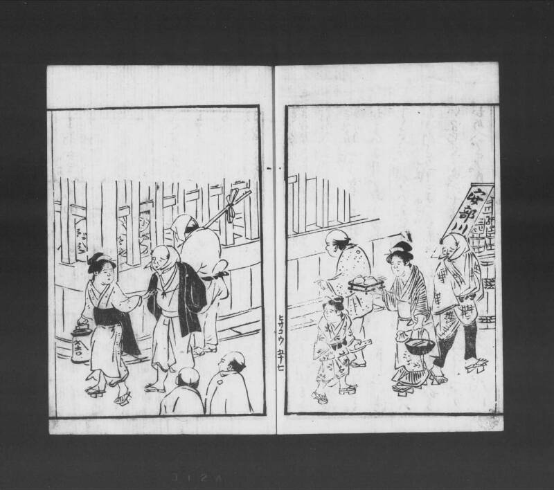 浮卋道中膝栗毛 - ページ 118