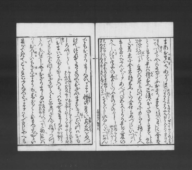 浮卋道中膝栗毛 - ページ 119