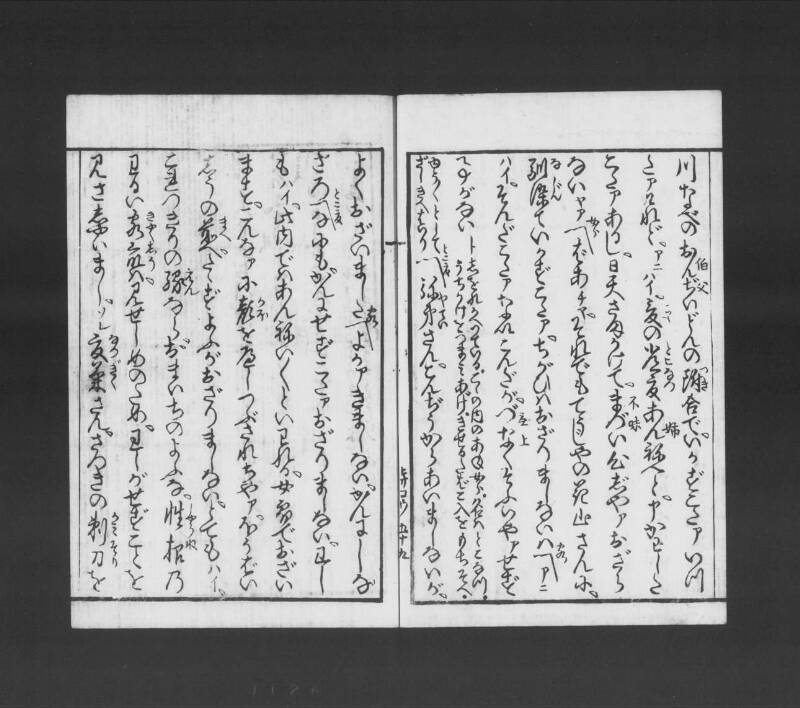 浮卋道中膝栗毛 - ページ 120