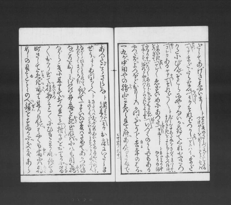 浮卋道中膝栗毛 - ページ 122