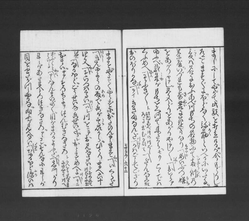 浮卋道中膝栗毛 - ページ 123