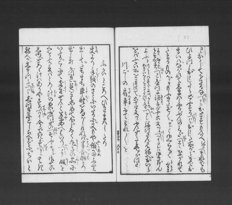 浮卋道中膝栗毛 - ページ 124