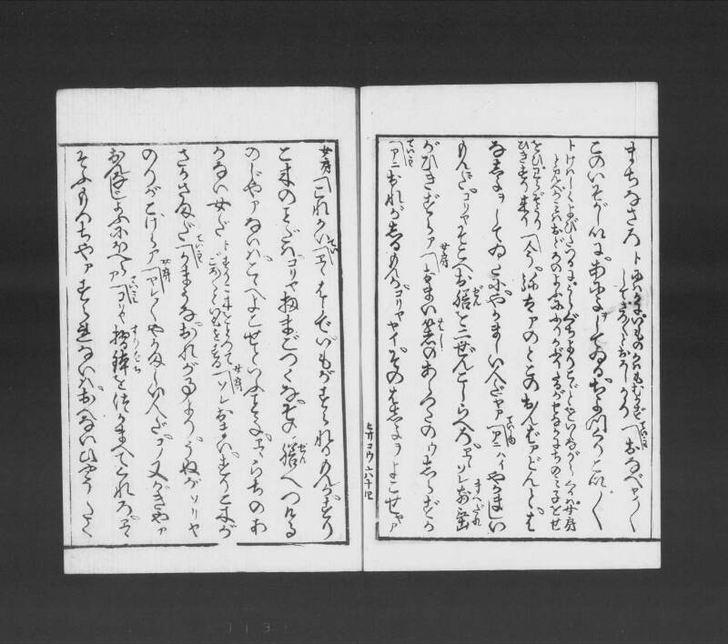 浮卋道中膝栗毛 - ページ 125