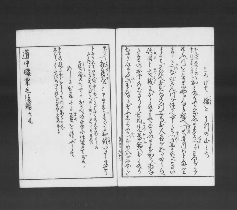 浮卋道中膝栗毛 - ページ 127