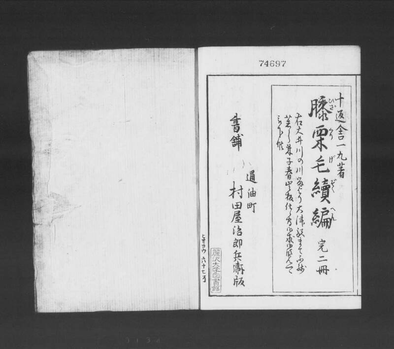 浮卋道中膝栗毛 - ページ 128