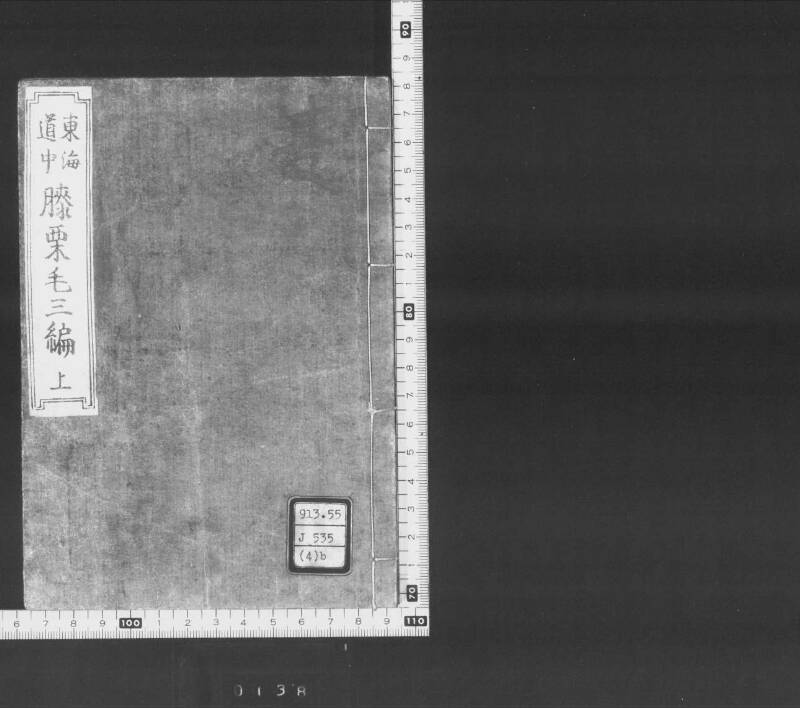 浮卋道中膝栗毛 - ページ 130