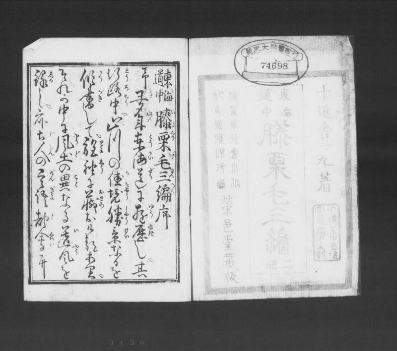 浮卋道中膝栗毛 - ページ 131