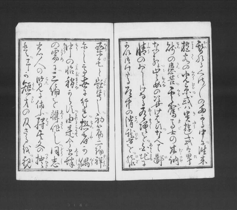 浮卋道中膝栗毛 - ページ 132