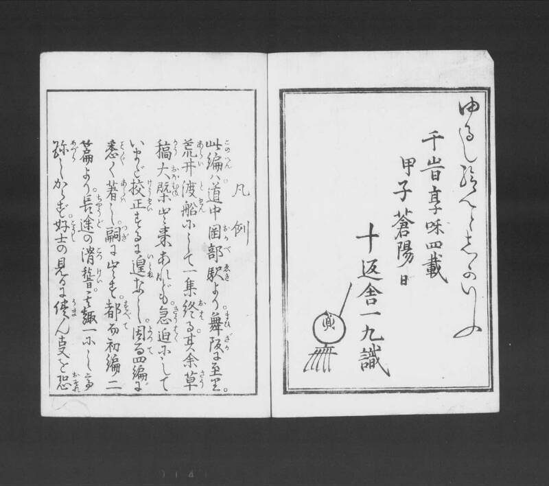 浮卋道中膝栗毛 - ページ 133
