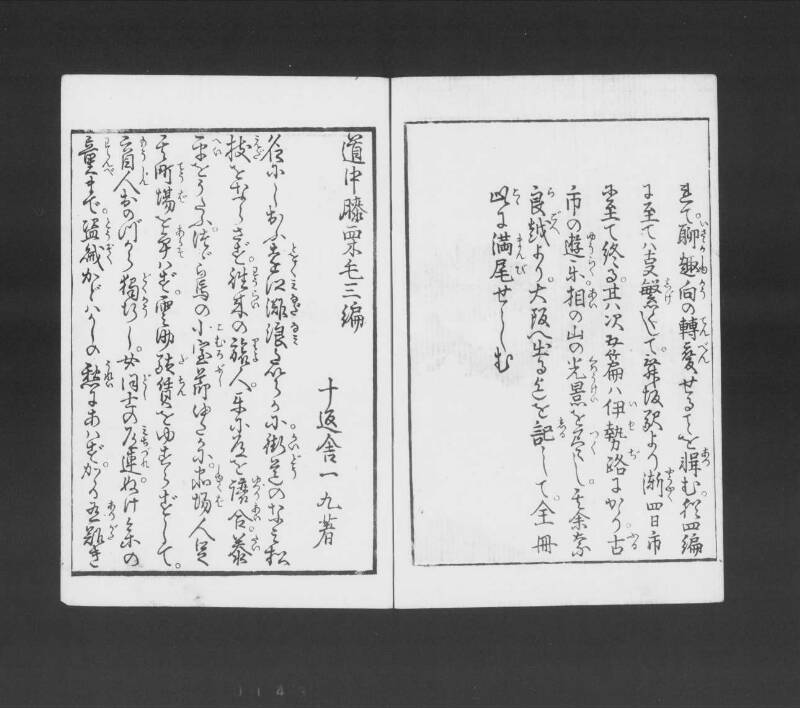 浮卋道中膝栗毛 - ページ 135