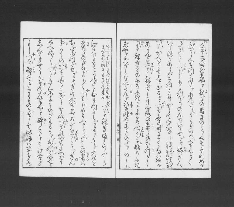 浮卋道中膝栗毛 - ページ 139