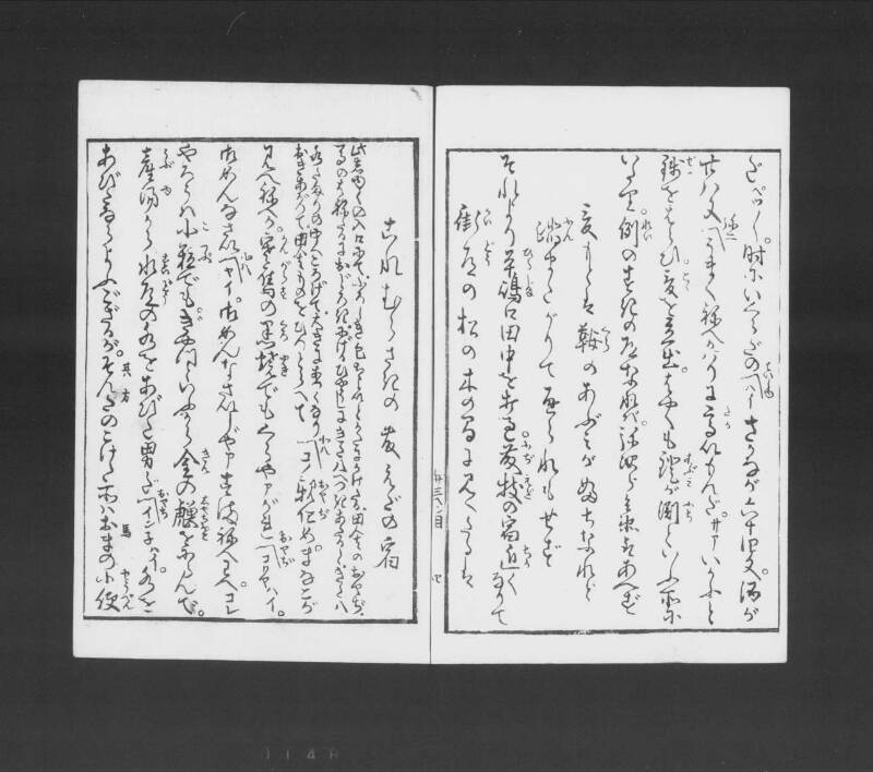 浮卋道中膝栗毛 - ページ 140