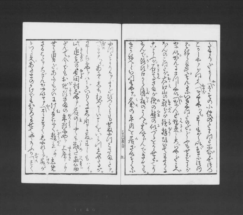 浮卋道中膝栗毛 - ページ 141