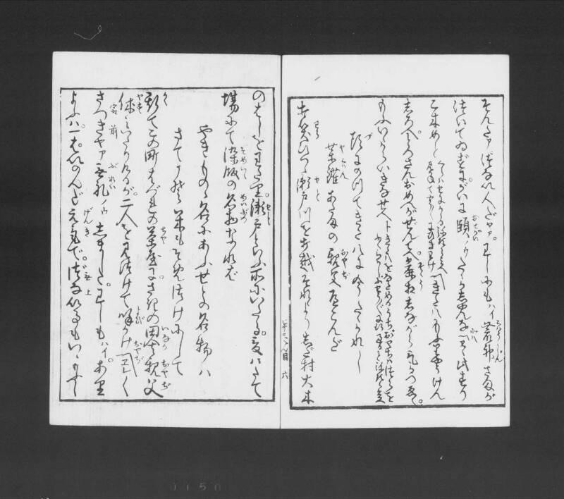 浮卋道中膝栗毛 - ページ 142