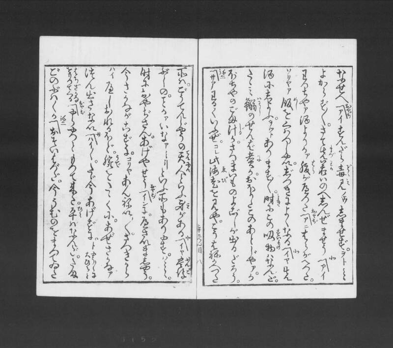 浮卋道中膝栗毛 - ページ 144