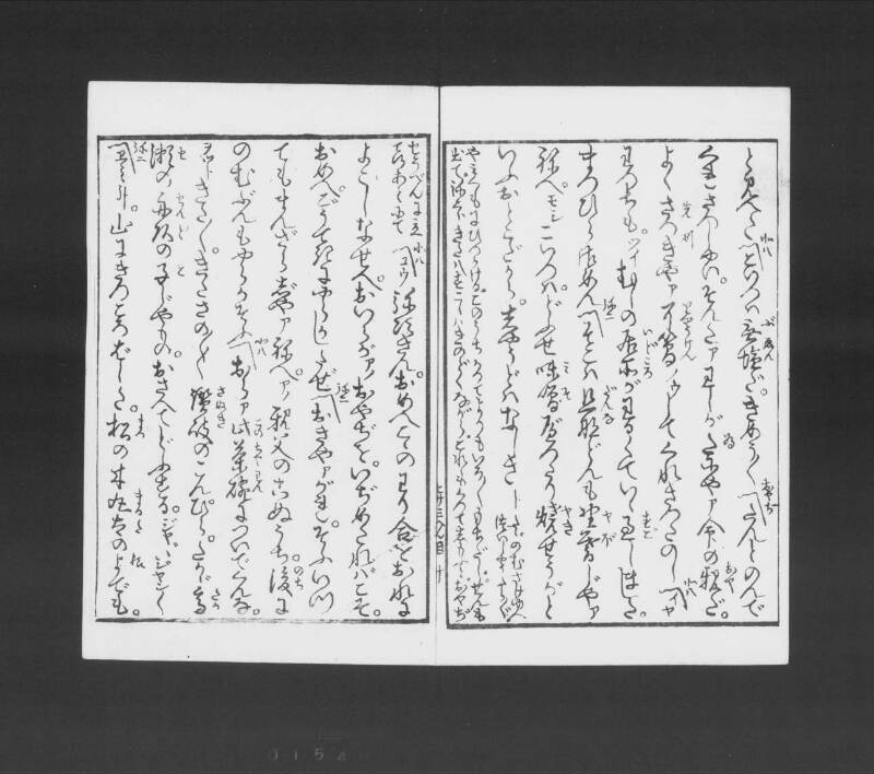 浮卋道中膝栗毛 - ページ 146