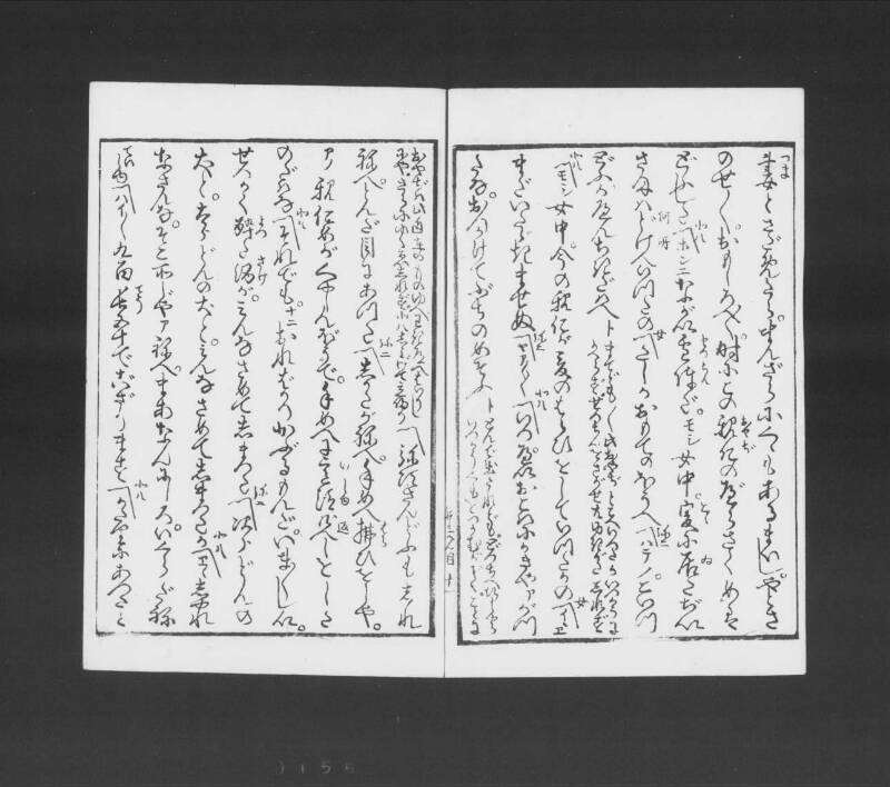 浮卋道中膝栗毛 - ページ 147