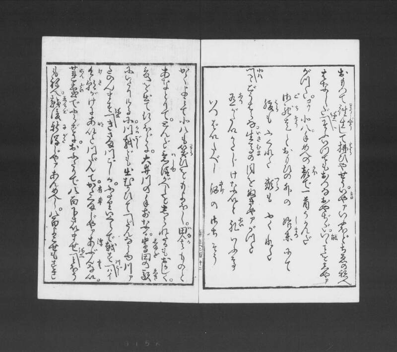 浮卋道中膝栗毛 - ページ 148
